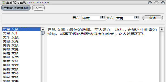 生肖配對(duì)查詢(xún)
