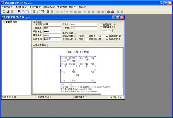 建筑物沉降分析軟件(Settlement)
