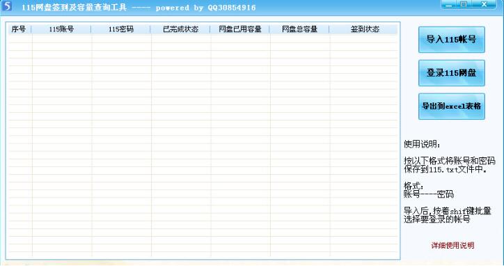 115網盤簽到及容量查詢工具