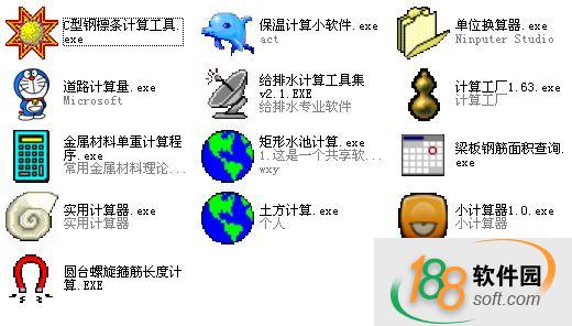 13款工程量計算綠色小軟件