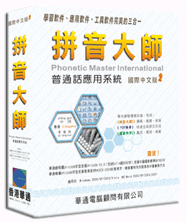 拼音大師