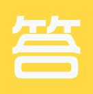 樹人名師導學高中化學