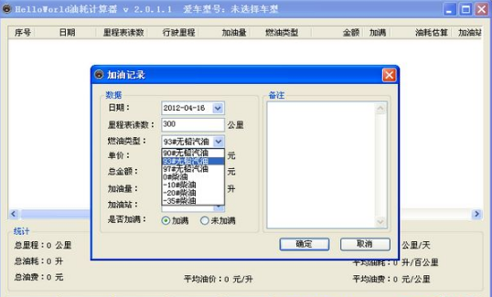 汽車油耗計算器