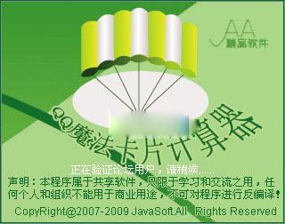 魔法卡片計算器