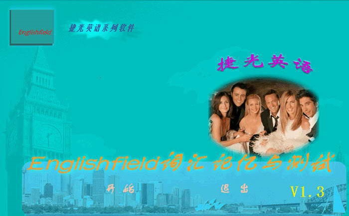 Englishfield詞匯記憶與測試