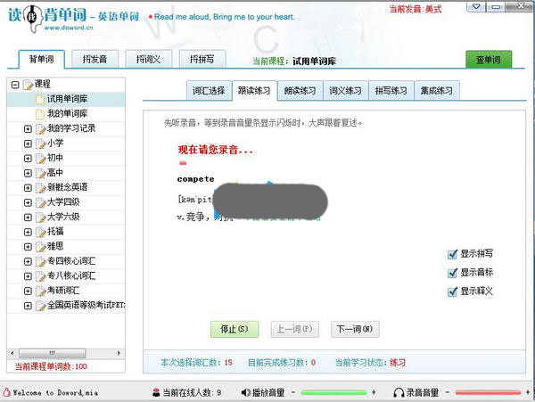 讀我背英語單詞