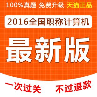 全國職稱計算機應用能力考試速成寶典