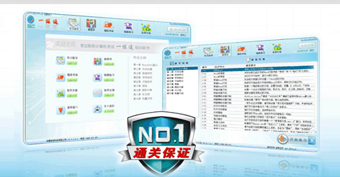 職稱計算機應用能力考試速成寶典