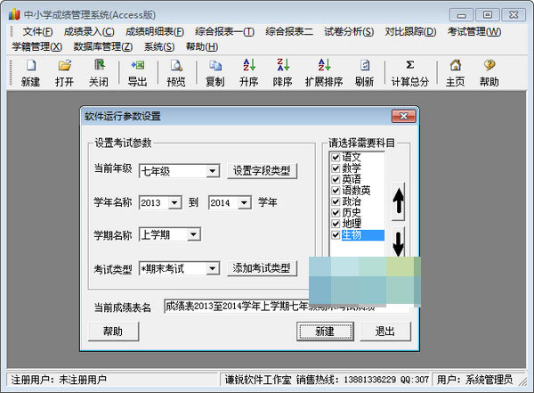 中小學成績管理系統