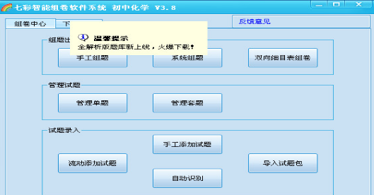 七彩智能組卷軟件系統