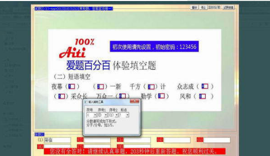 愛題百分百試題軟件