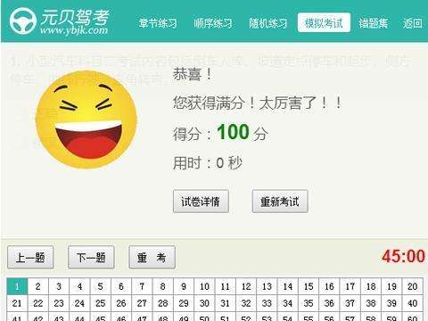 元貝駕考2017電腦版