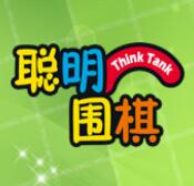 聰明圍棋學生版