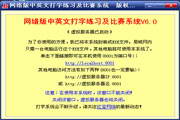 網絡版中英文打字練習及比賽系統