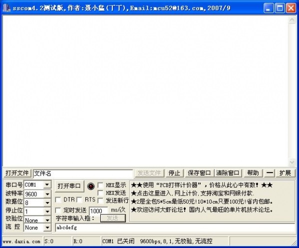 串口調試軟件(SSCOM)