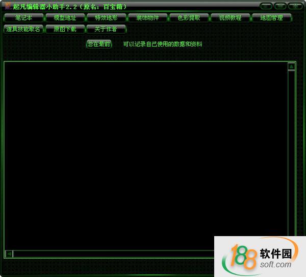 起凡編輯器助手