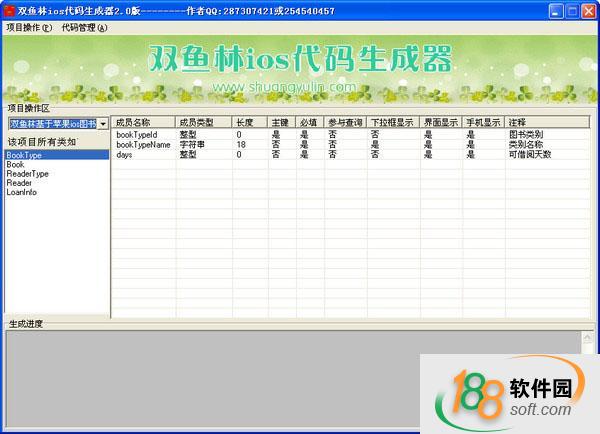 雙魚林ios代碼生成器