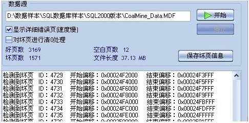 sql2000無(wú)日志修復(fù)軟件
