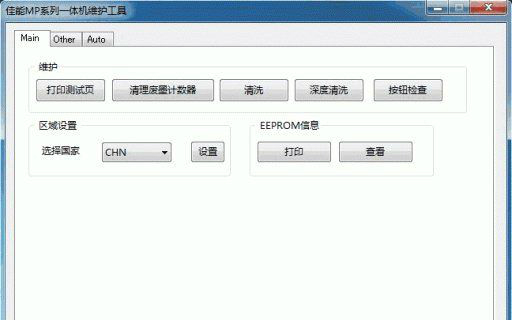 佳能mp288清零軟件