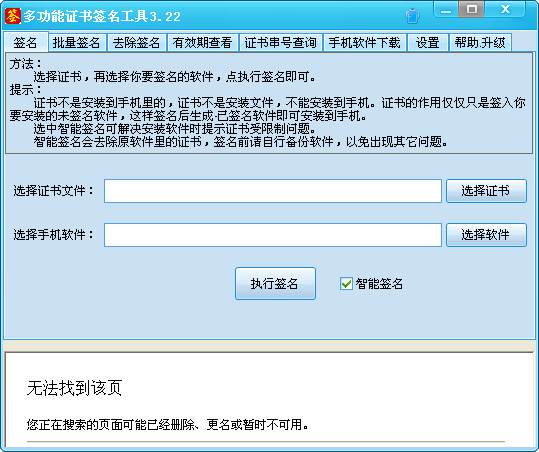 塞班手機證書簽名工具