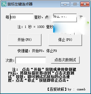 鼠標(biāo)左鍵連點(diǎn)器