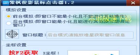 紫楓俊影鼠標(biāo)點(diǎn)擊器