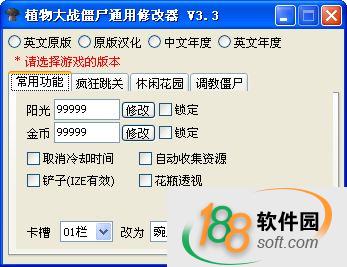 植物大戰(zhàn)僵尸通用修改器2011