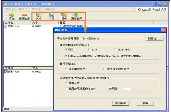 金山快譯個人版