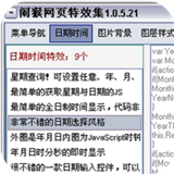 鬧猴網頁特效集