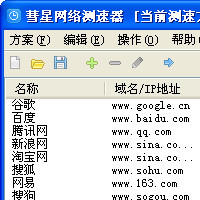 彗星網絡測速器