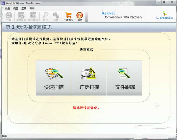 電腦數據恢復軟件