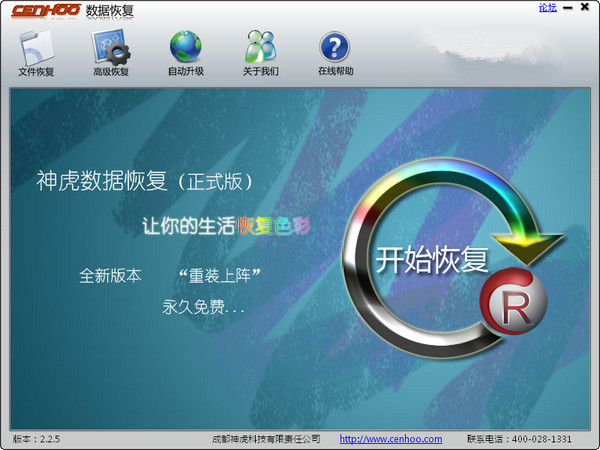 神虎數據恢復軟件