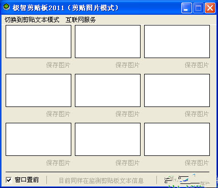 極智剪貼板工具