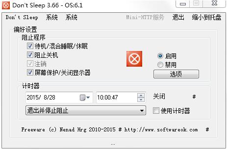 防止系統自動關機/重啟/睡眠(Dont Sleep)