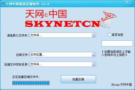 天網中國批量壓縮軟件