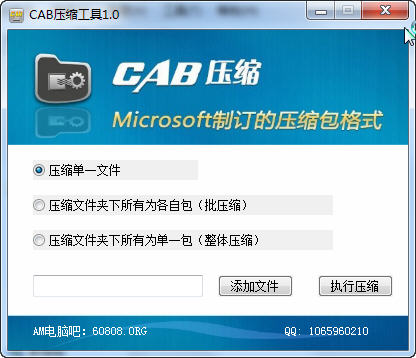 CAB壓縮工具