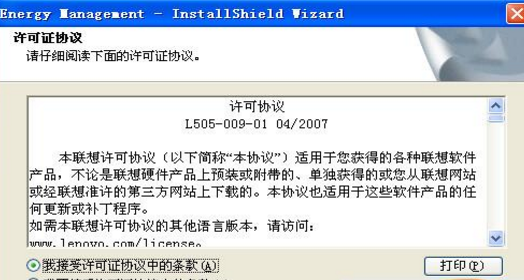 聯想電源管理軟件(Lenovo Energy Management)
