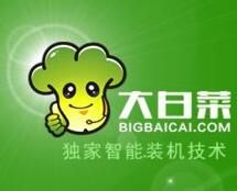 大白菜一鍵重裝系統