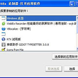 WebEx錄制器(WebEx Recorder)
