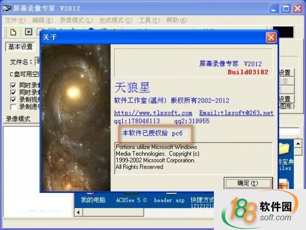 屏幕錄像專家v7.5完美免費版