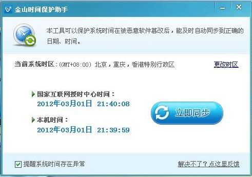 金山時間保護助手