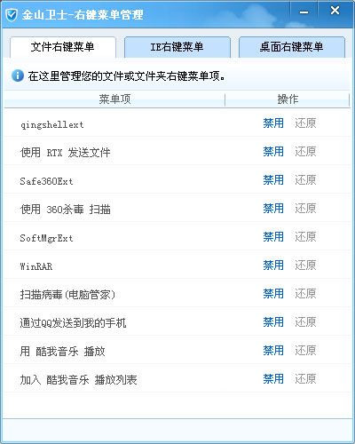 金山衛士右鍵菜單管理