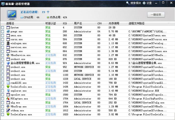 金山毒霸進程管理器