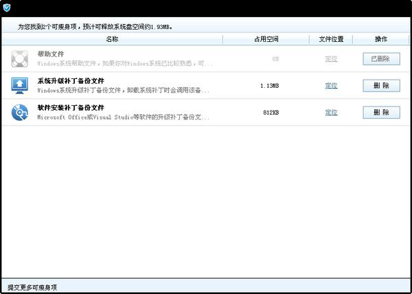 金山衛士系統瘦身
