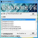 藍冰APK加密專家