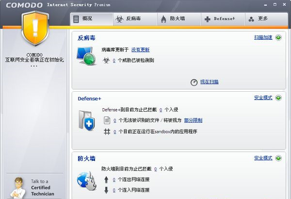 免費網絡安全套裝